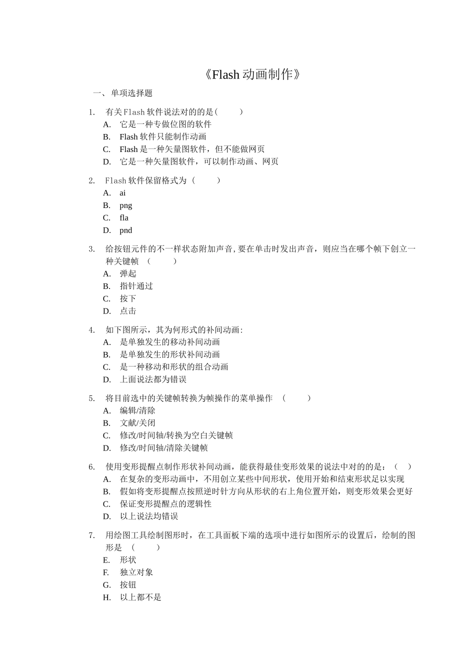 2025年电大Flash动画制作试卷及答案_第1页