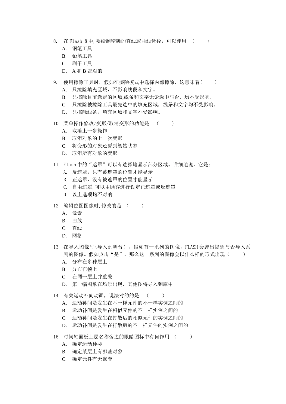 2025年电大Flash动画制作试卷及答案_第2页