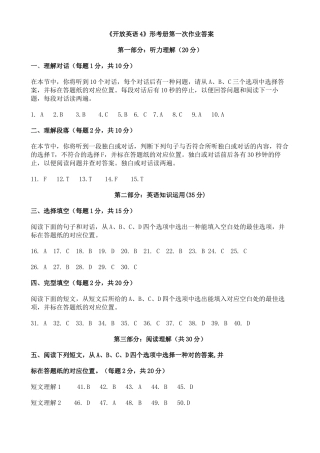 2025年电大开放英语4形考册作业第一次答案