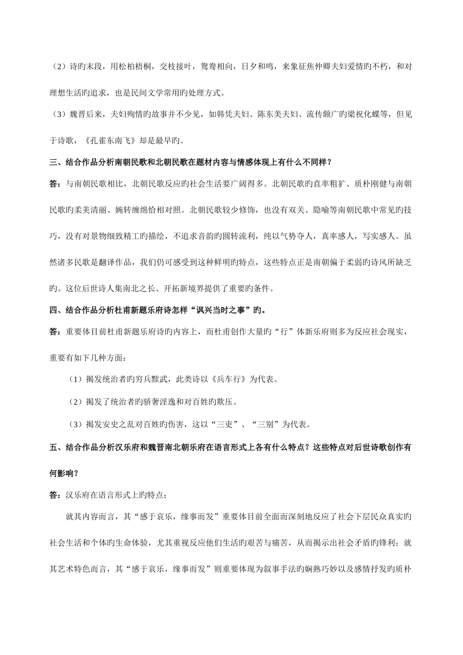 2025年古代诗歌散文专题形成性考核册答案_第2页