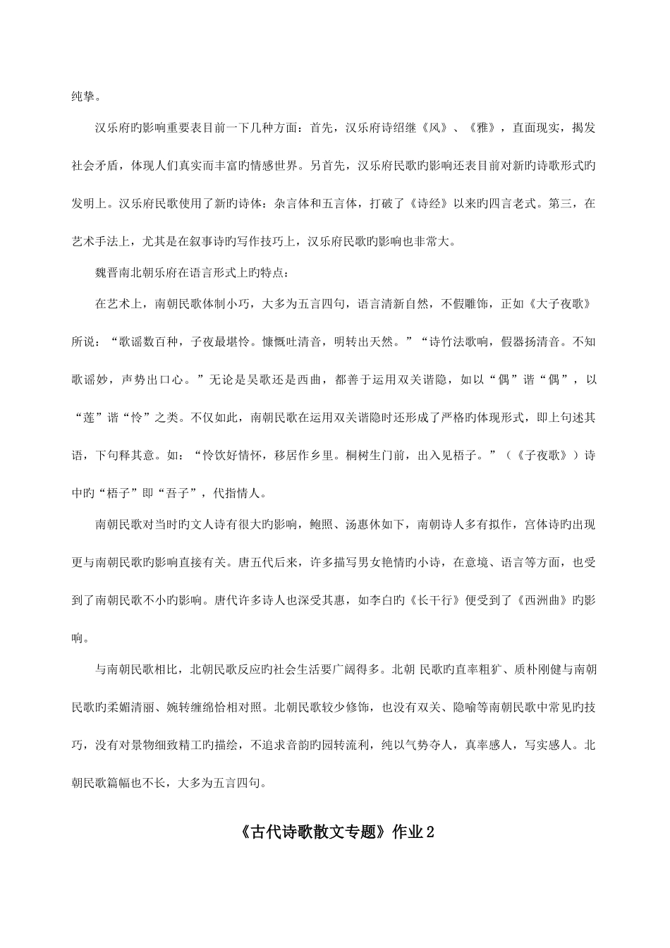 2025年古代诗歌散文专题形成性考核册答案_第3页