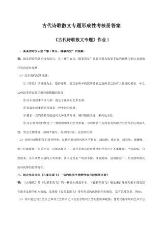 2025年古代诗歌散文专题形成性考核册答案