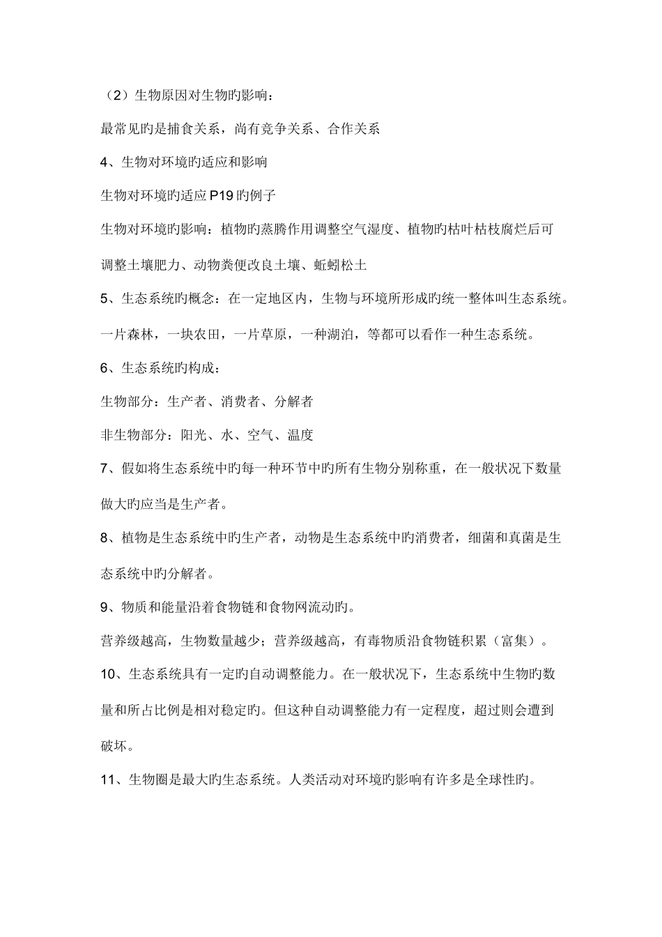 2025年七年级上册重要知识点生物地理历史WIND旋律_第2页