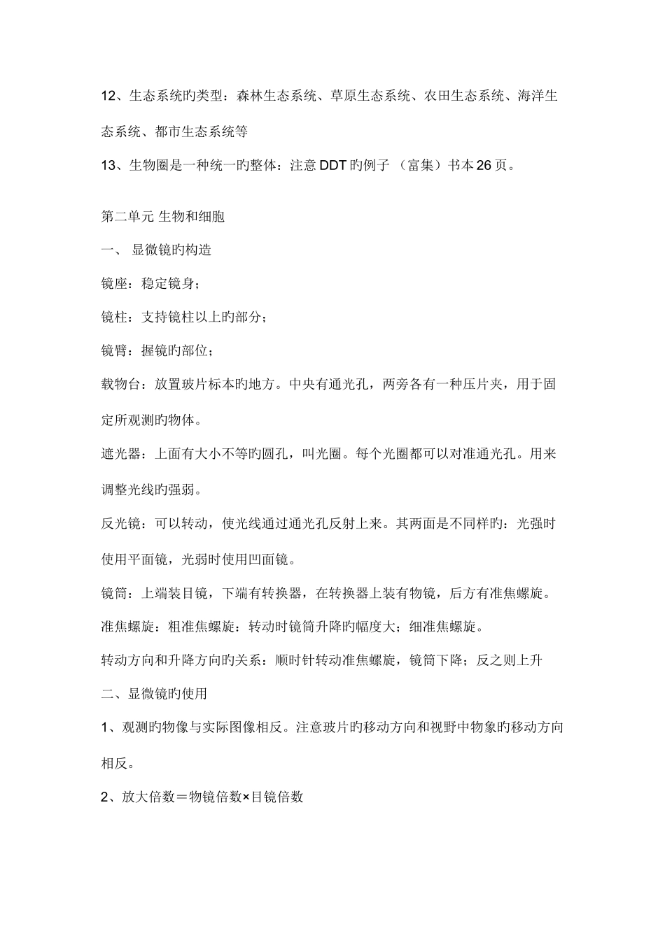 2025年七年级上册重要知识点生物地理历史WIND旋律_第3页