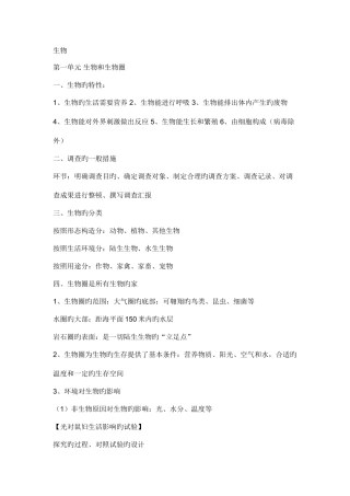 2025年七年级上册重要知识点生物地理历史WIND旋律
