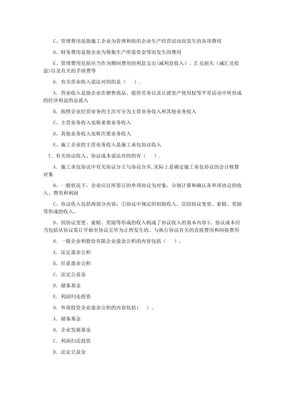 2025年二级建造师考试法规知识试题解析_第2页