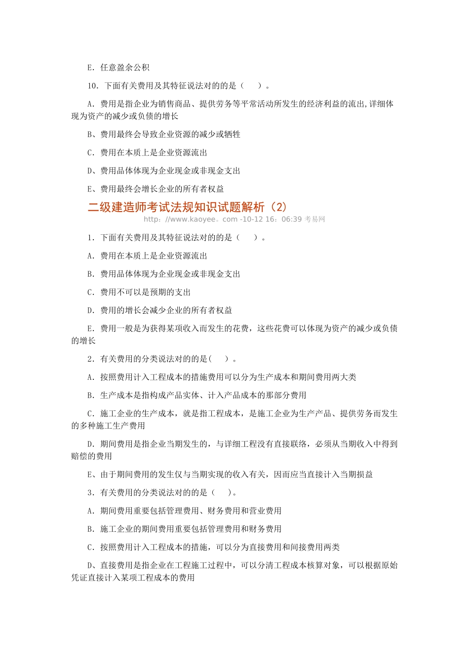 2025年二级建造师考试法规知识试题解析_第3页