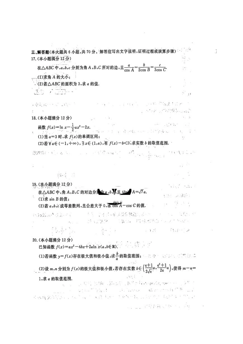 2025年四川省雅安中学高三数学上学期一调入学考试考试试题理扫描版无答案_第3页