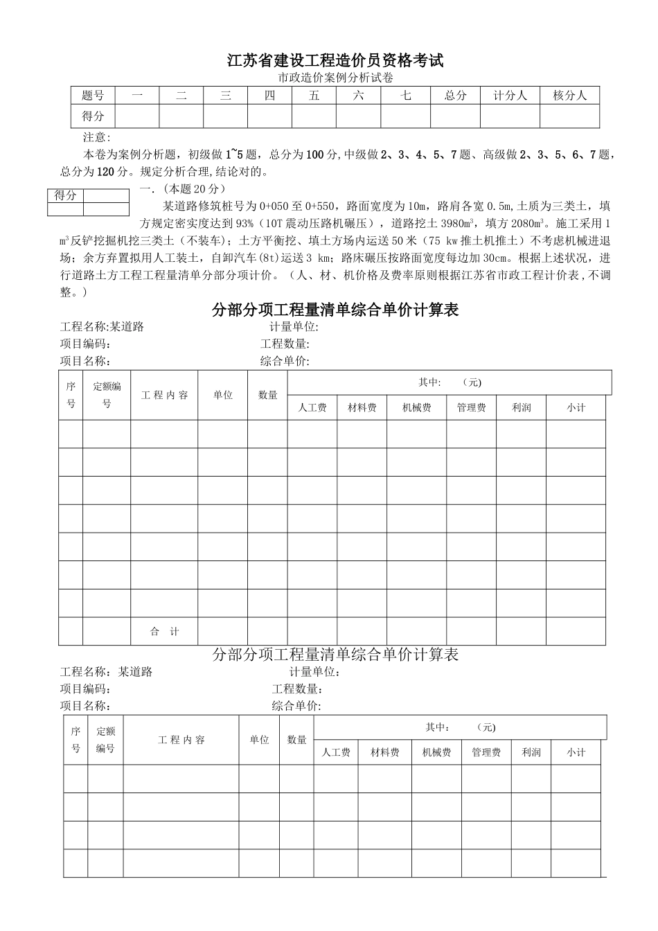 2025年二○○七江苏造价员考试市政真题及答案_第1页