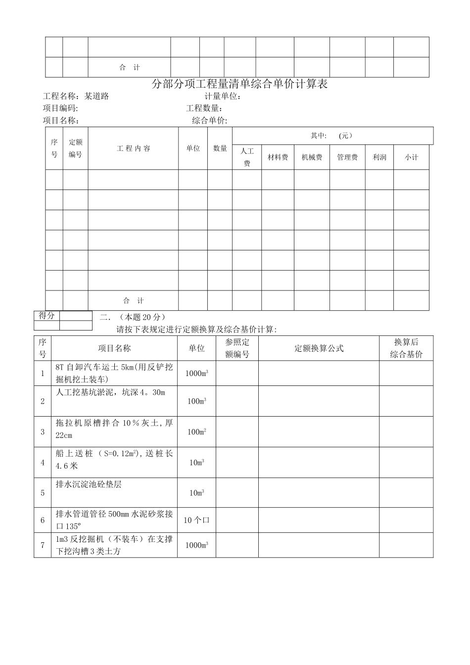 2025年二○○七江苏造价员考试市政真题及答案_第2页