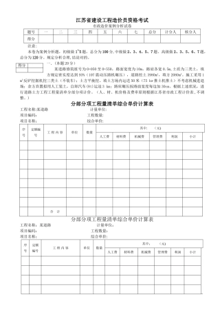2025年二○○七江苏造价员考试市政真题及答案
