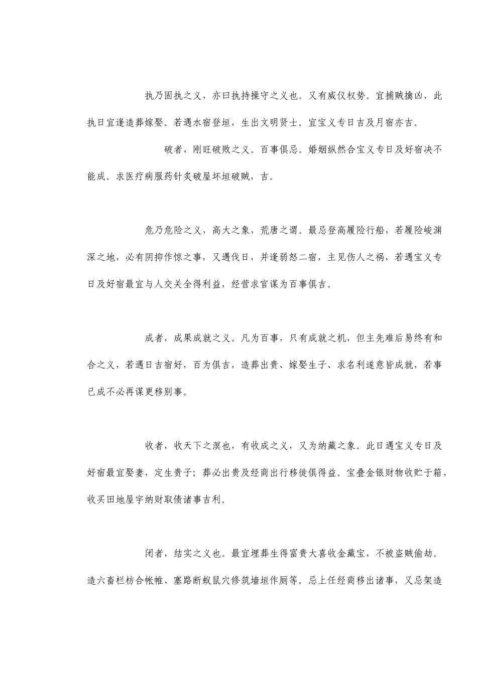 2025年十二建星_第2页