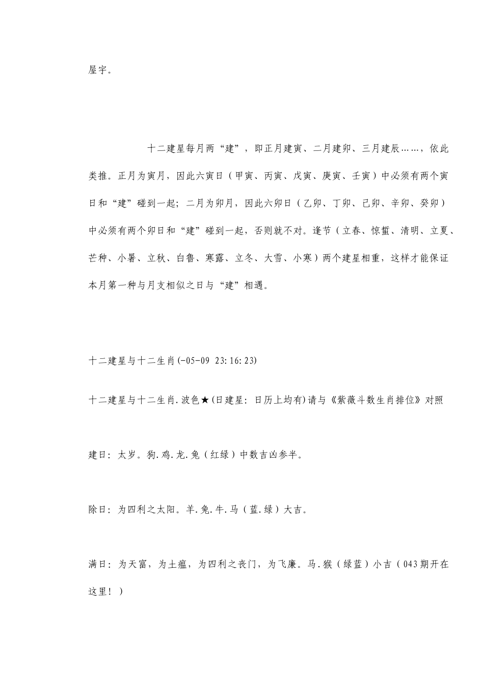 2025年十二建星_第3页