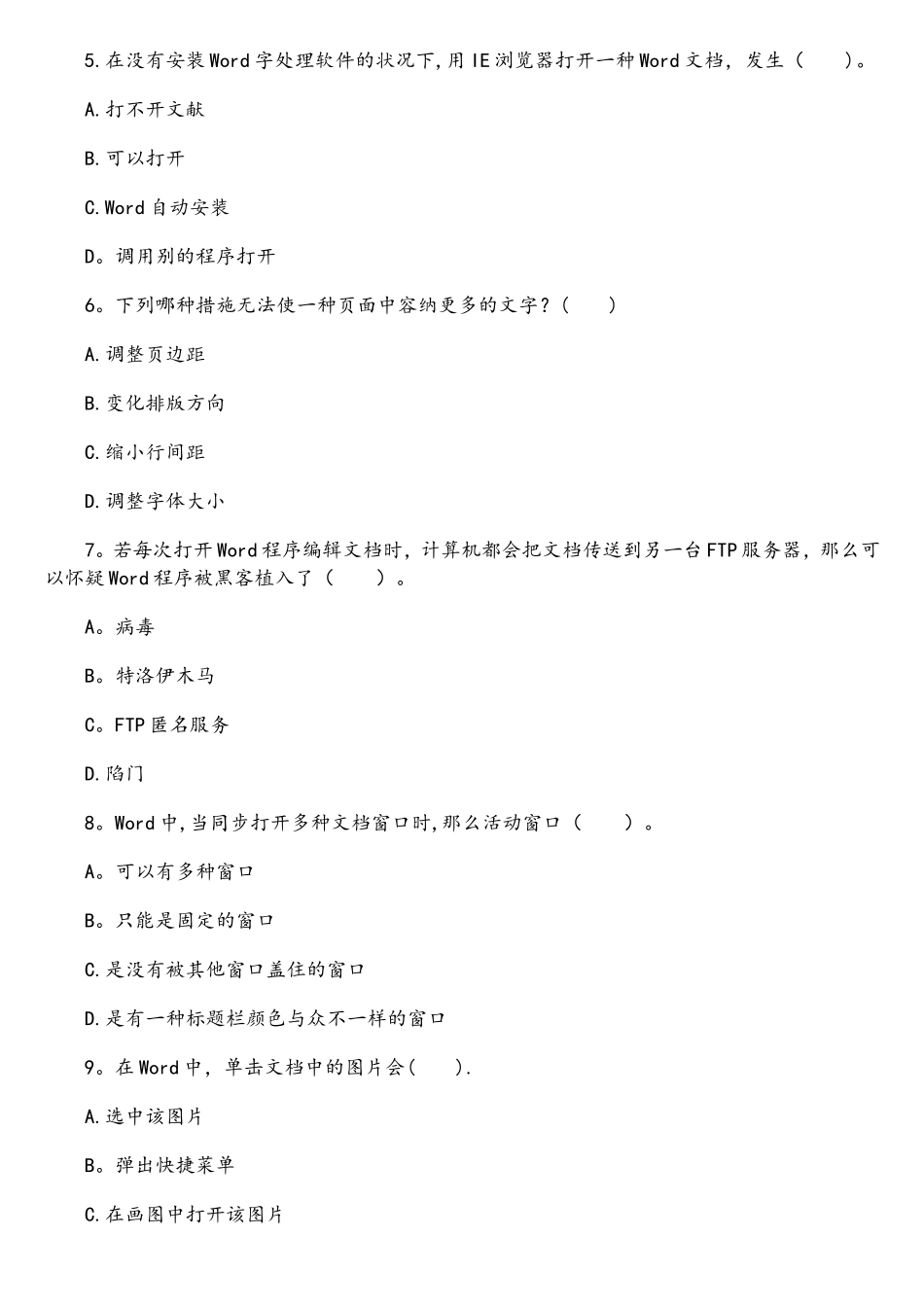 2025年教师资格证中学综合素质章节习题信息处理能力_第2页