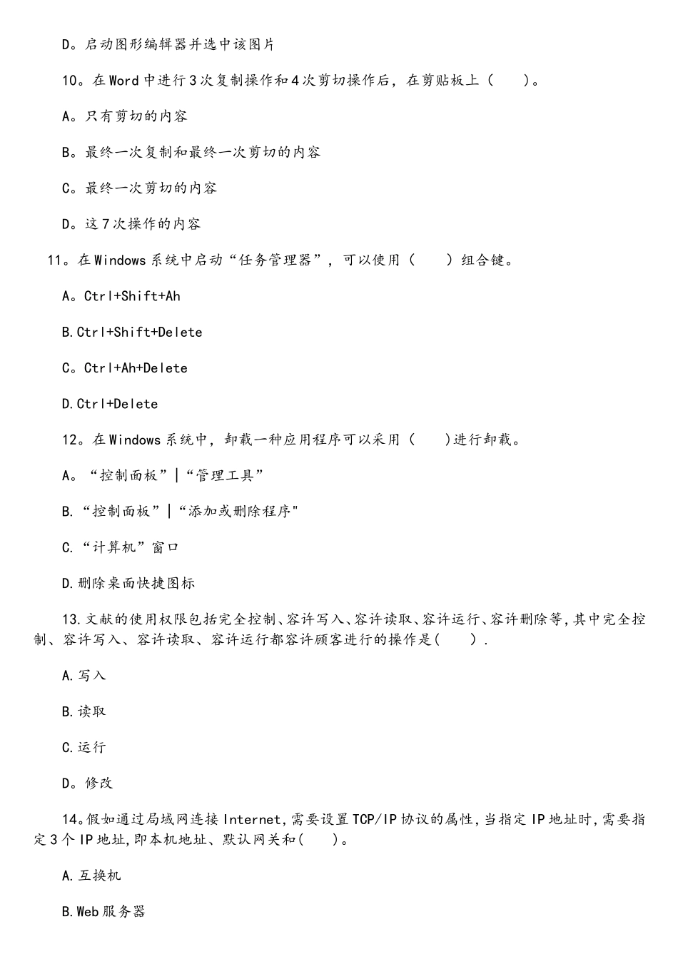 2025年教师资格证中学综合素质章节习题信息处理能力_第3页