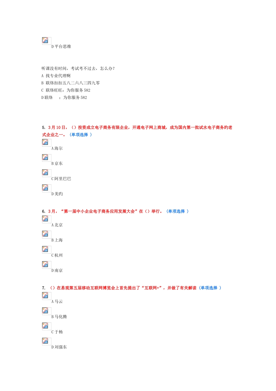 2025年周口专业技术人员继续教育互联网行动计划考试题答案文档_第2页