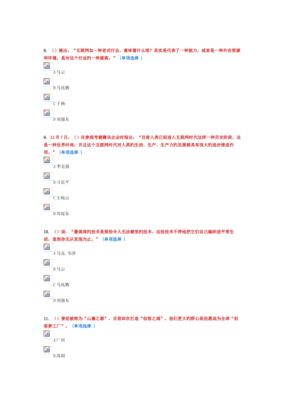 2025年周口专业技术人员继续教育互联网行动计划考试题答案文档_第3页