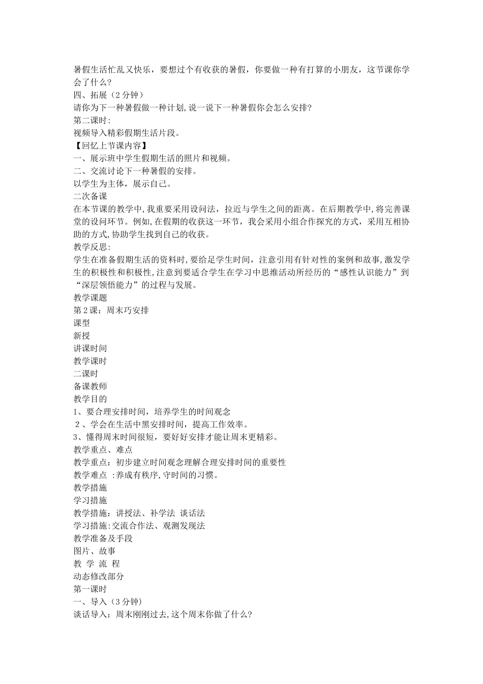 2025年改版人教版小学二年级上册道德与法制全册版教案_第2页