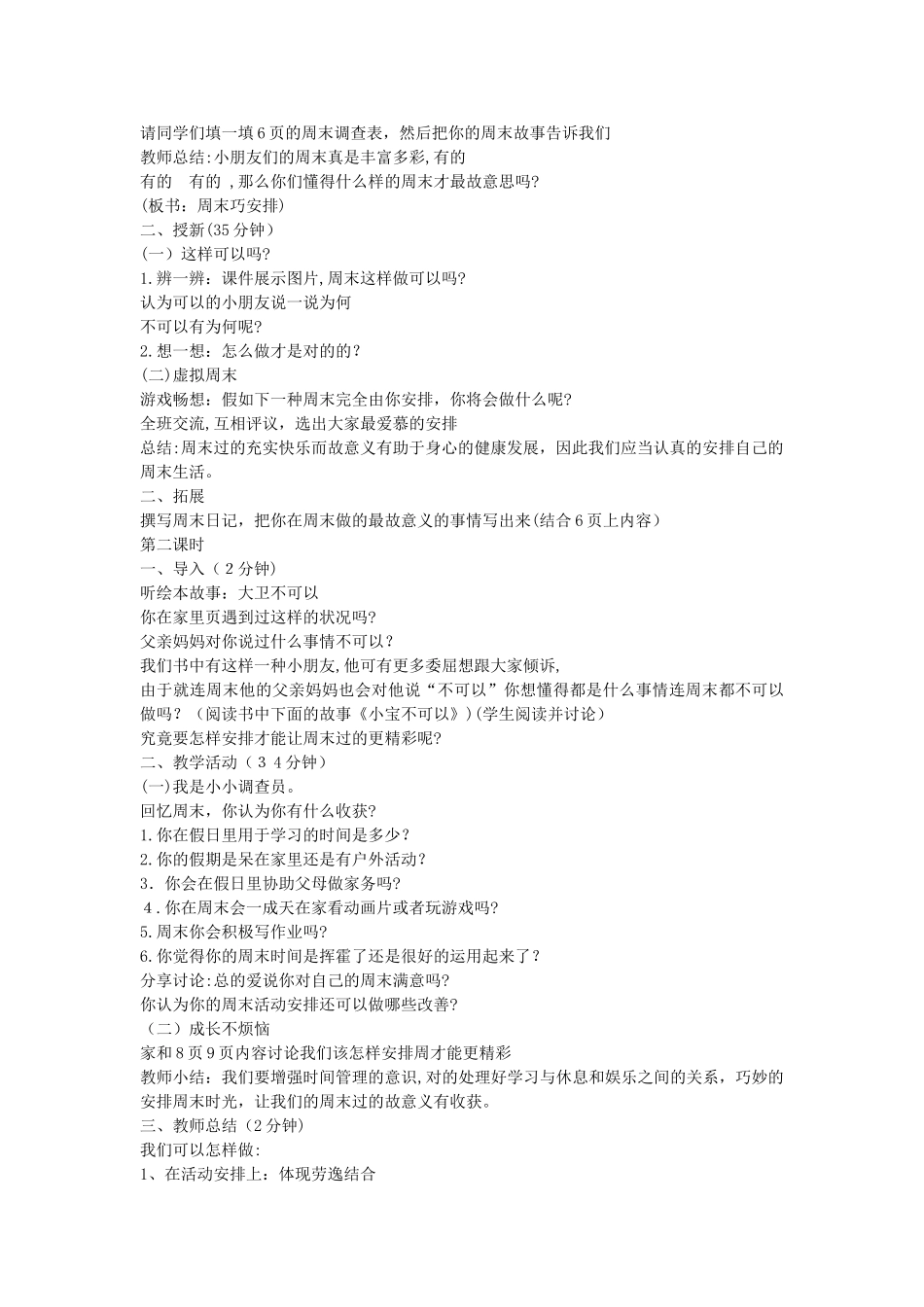 2025年改版人教版小学二年级上册道德与法制全册版教案_第3页