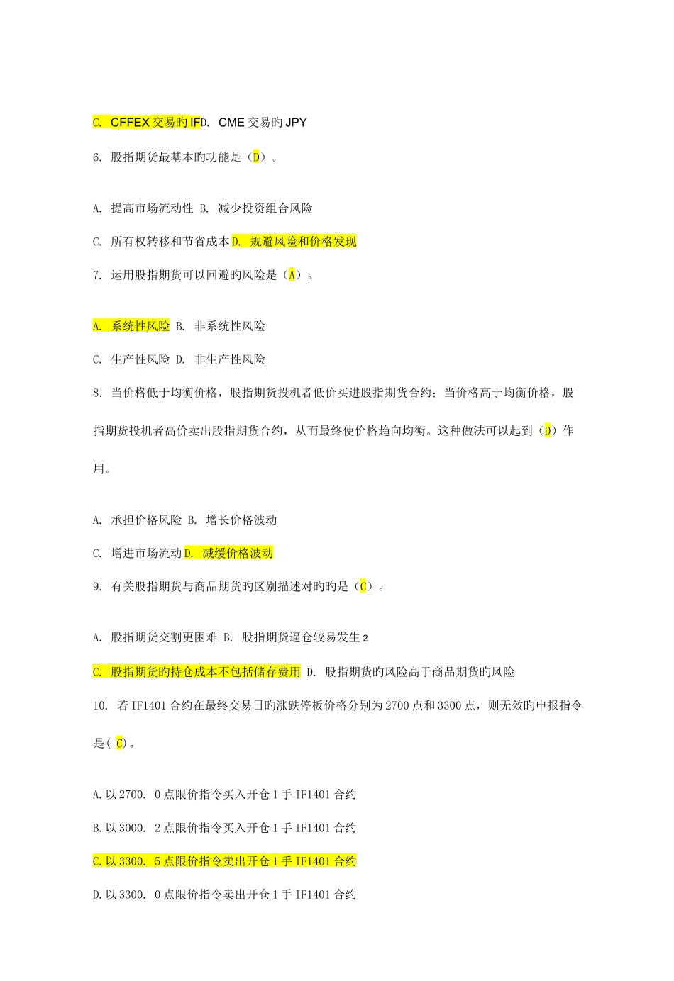 2025年全国高校大学生金融期货及衍生品知识竞赛参考题库_第2页