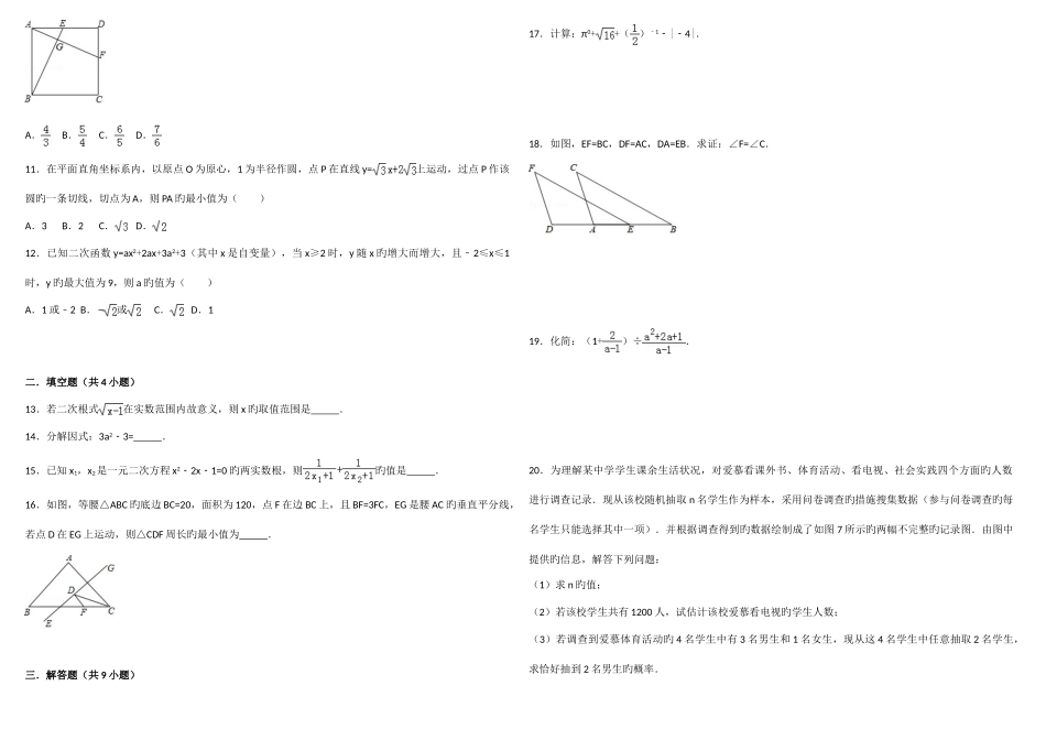 2025年四川省泸州市中考数学试卷模拟真题_第2页