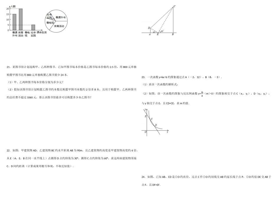 2025年四川省泸州市中考数学试卷模拟真题_第3页