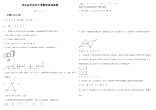 2025年四川省泸州市中考数学试卷模拟真题