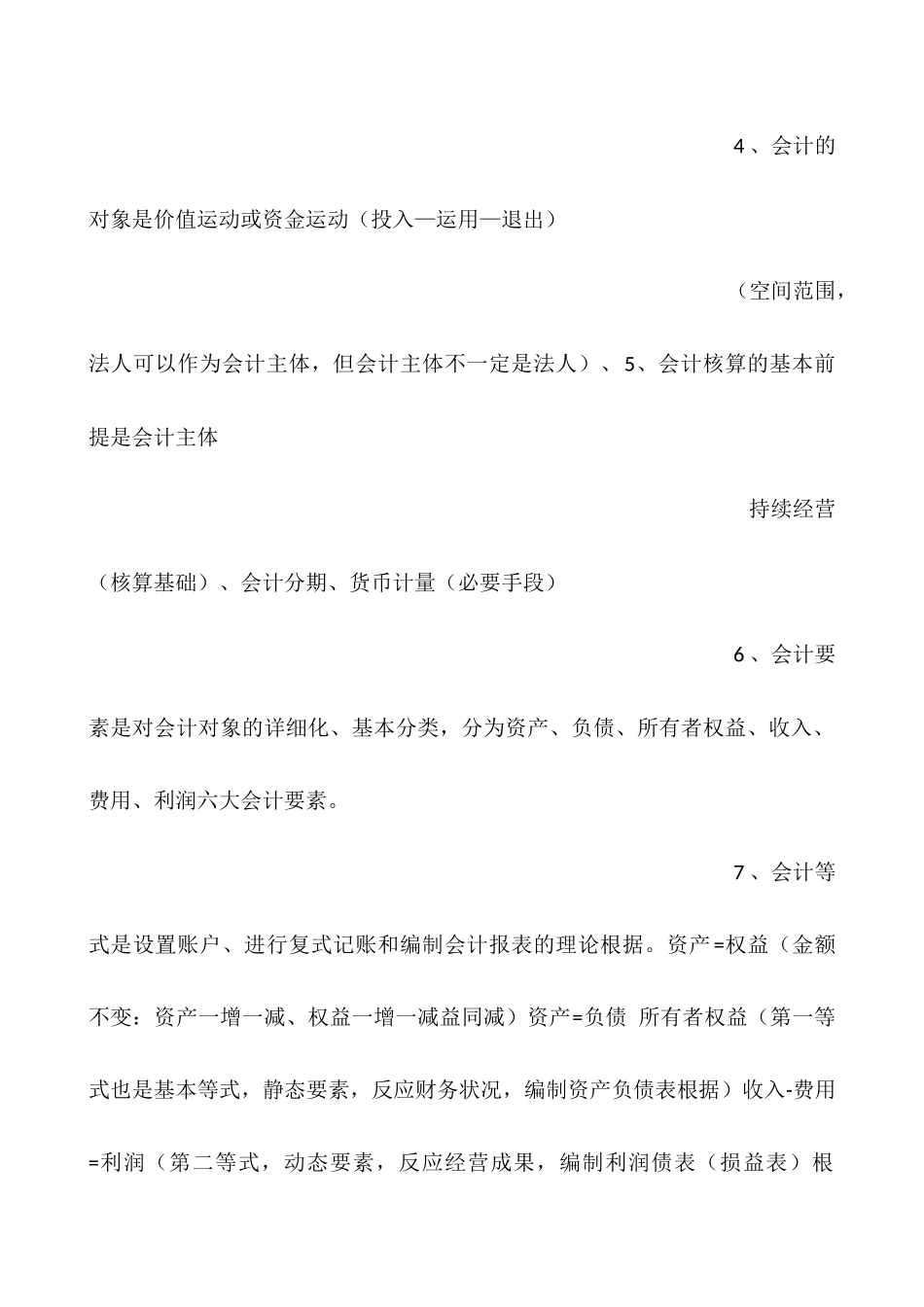 2025年会计从业考试知识总结_第2页