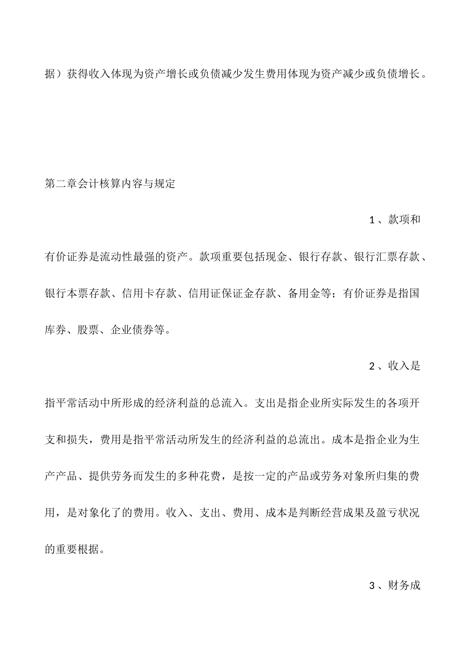 2025年会计从业考试知识总结_第3页