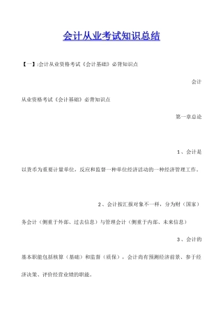 2025年会计从业考试知识总结