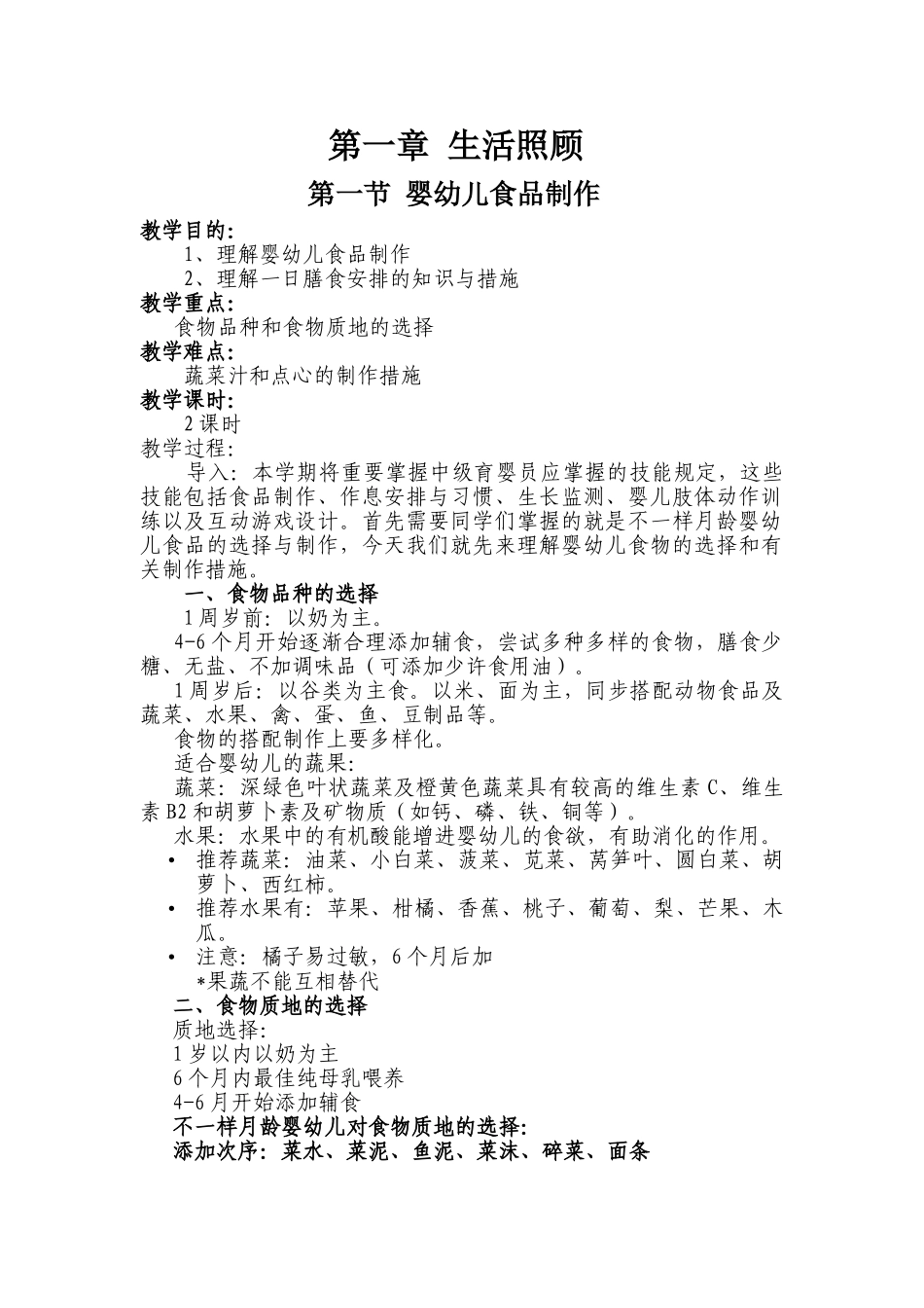 2025年春育婴师教案_第1页