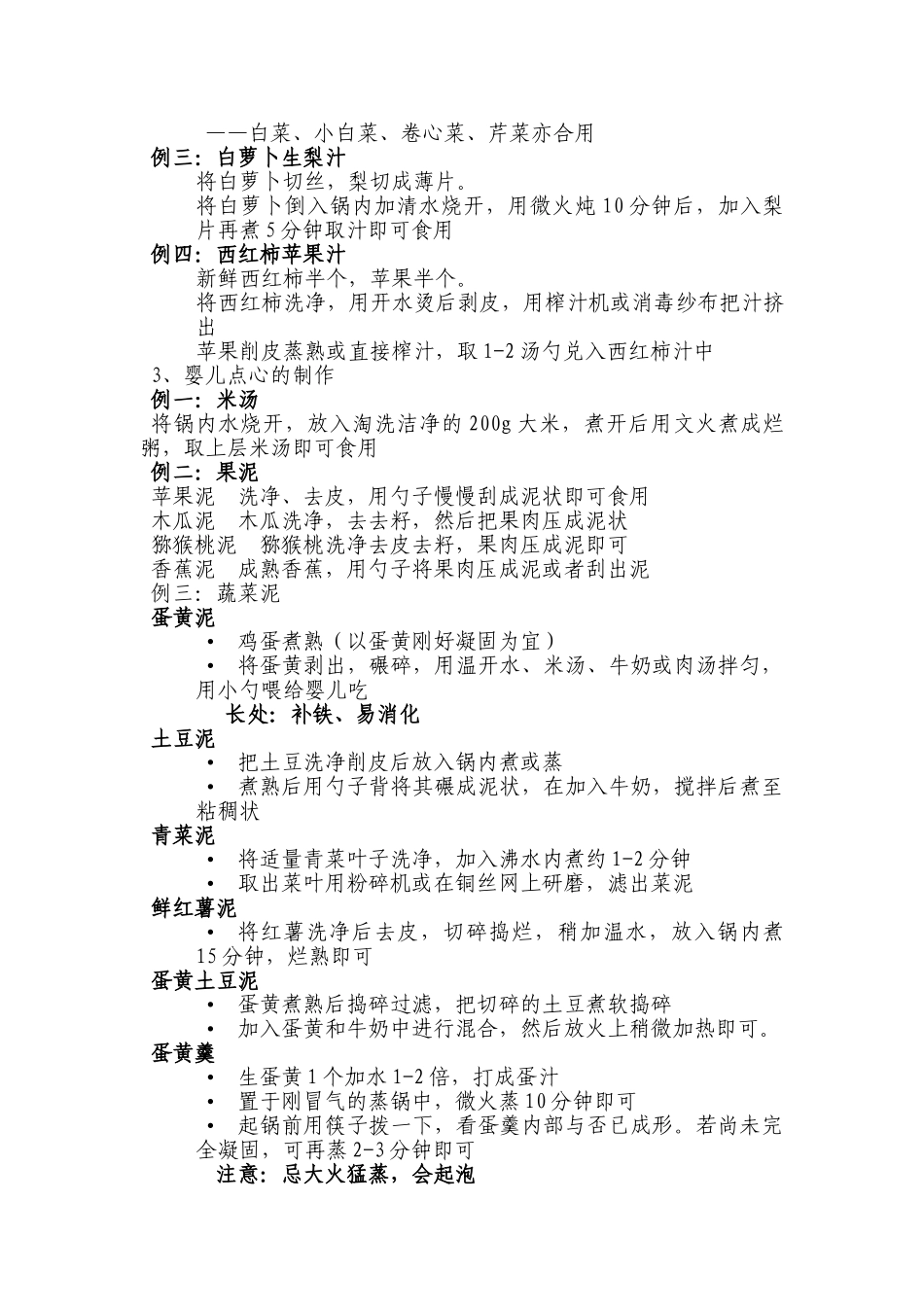 2025年春育婴师教案_第3页