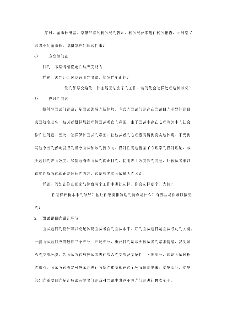 2025年如何设计有效的面试题目_第2页