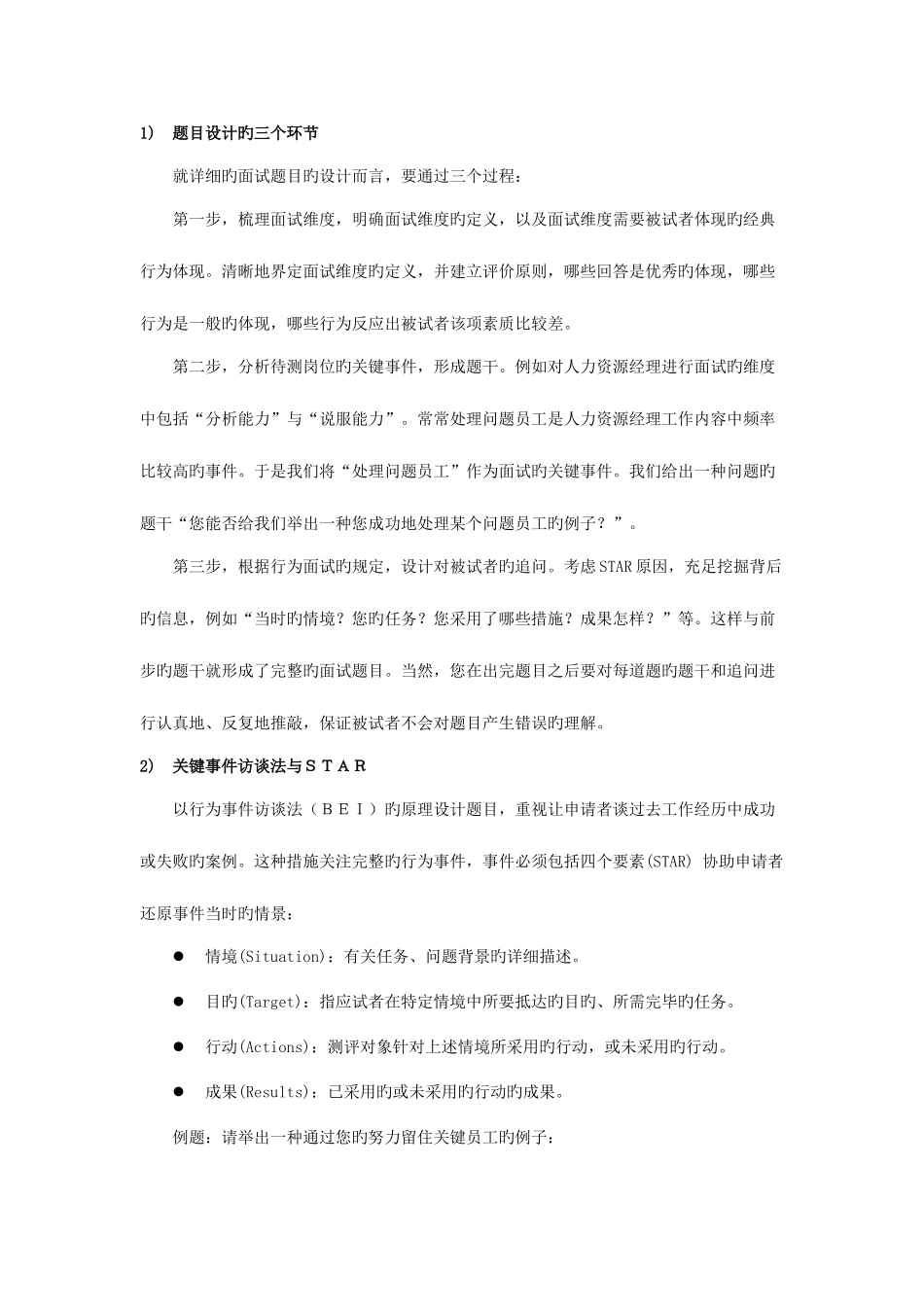 2025年如何设计有效的面试题目_第3页