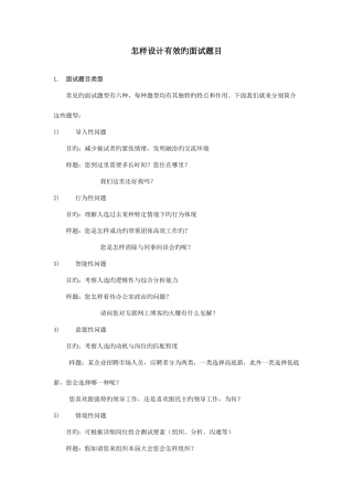 2025年如何设计有效的面试题目