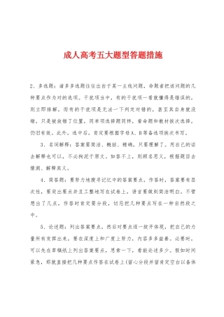 2025年成人高考五大题型答题方法