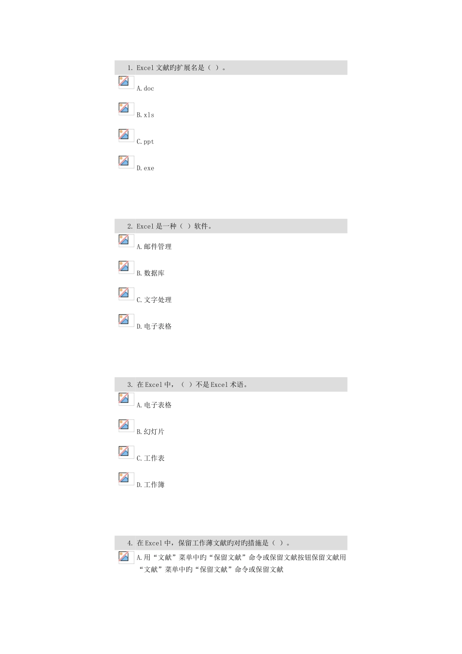 2025年中小学教师继续教育excel运用科目的部分选择题和判断题及答案_第1页