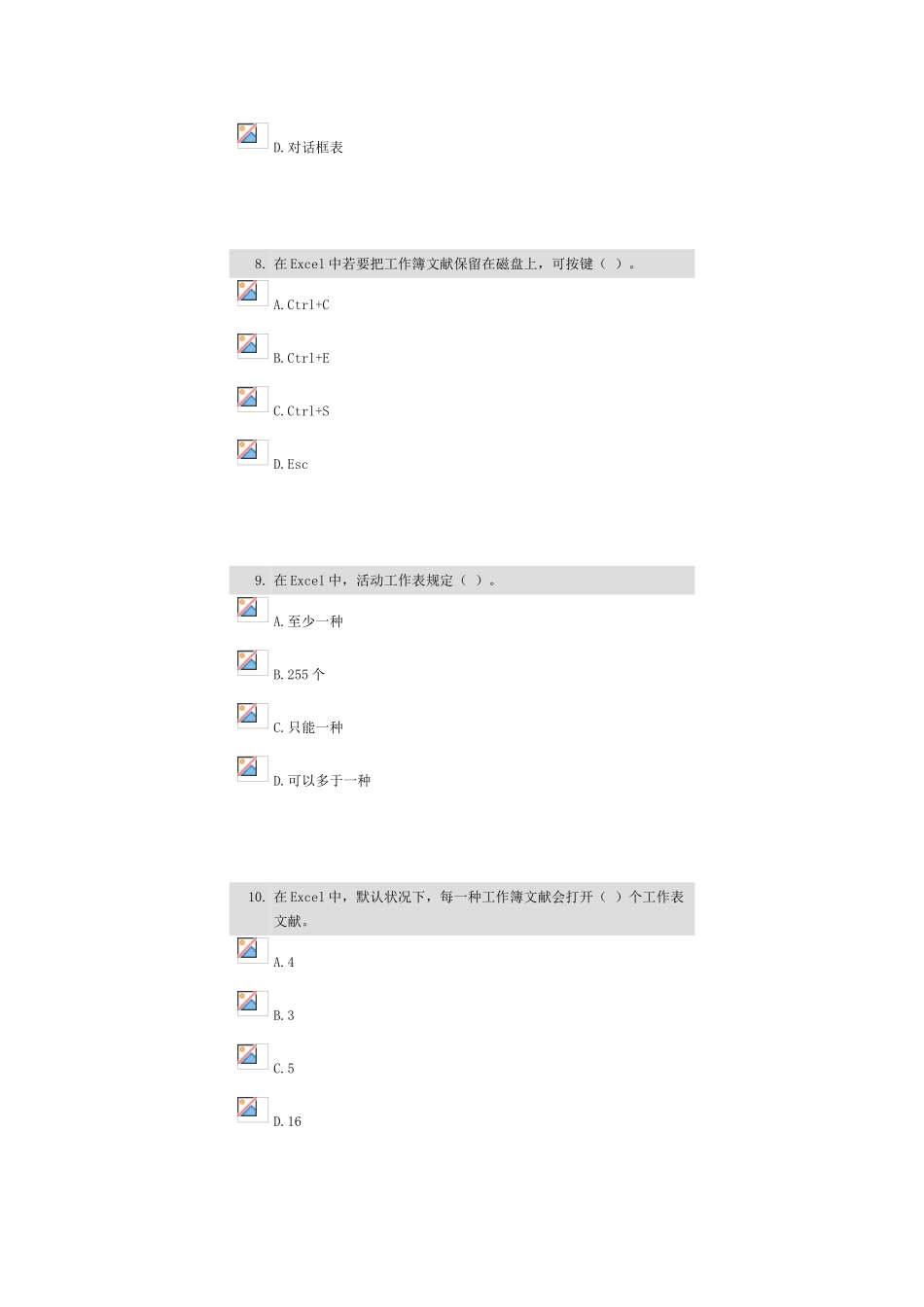 2025年中小学教师继续教育excel运用科目的部分选择题和判断题及答案_第3页