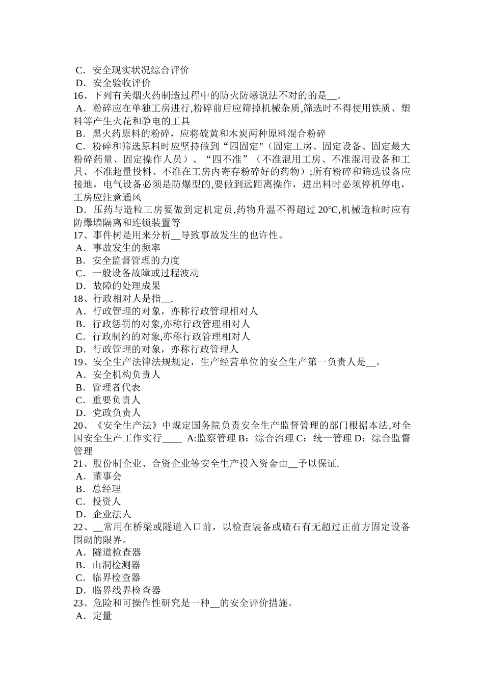 2025年安徽省安全工程师安全生产法火灾应急预案考试题_第3页