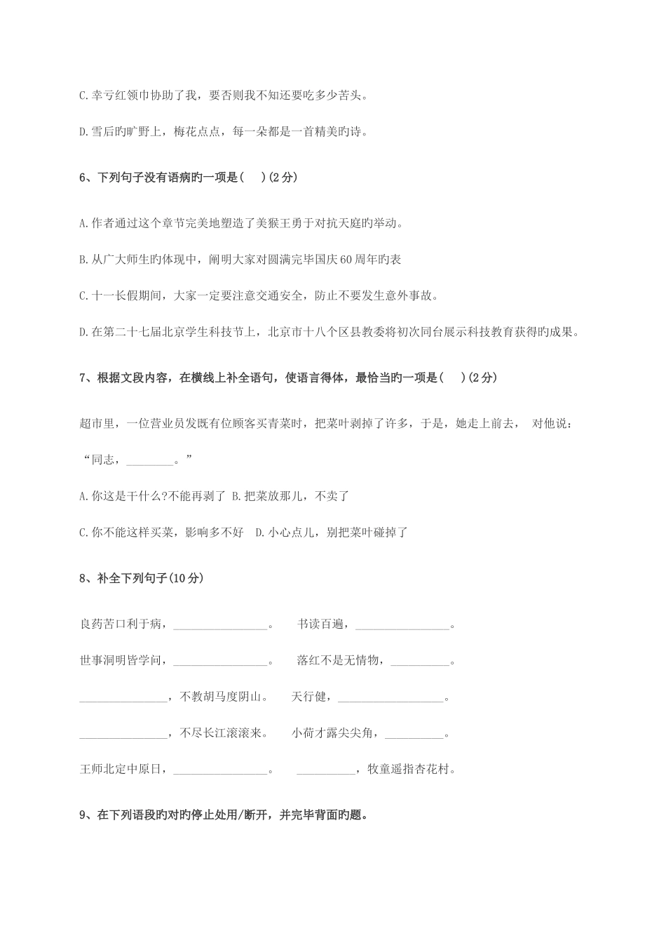 2025年十一学校小升初考试真题汇总_第2页