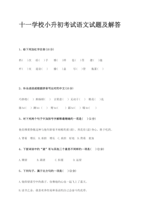 2025年十一学校小升初考试真题汇总