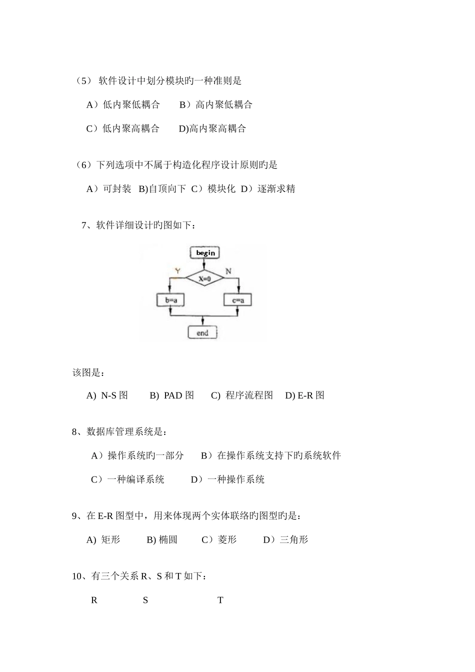 2025年全国计算机等级考试二级C语言真题_第2页