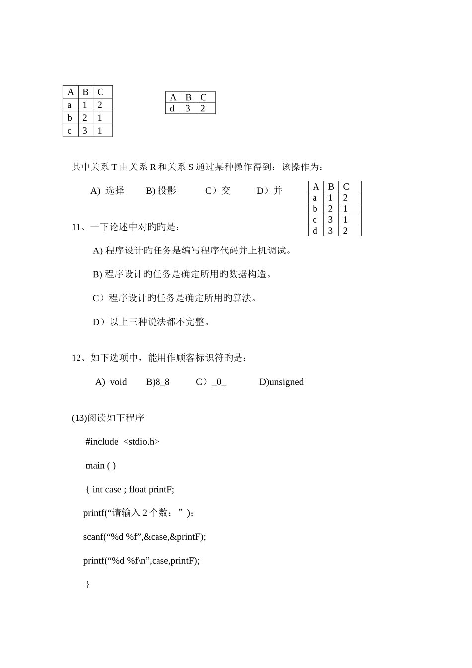 2025年全国计算机等级考试二级C语言真题_第3页