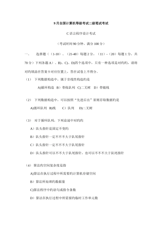 2025年全国计算机等级考试二级C语言真题