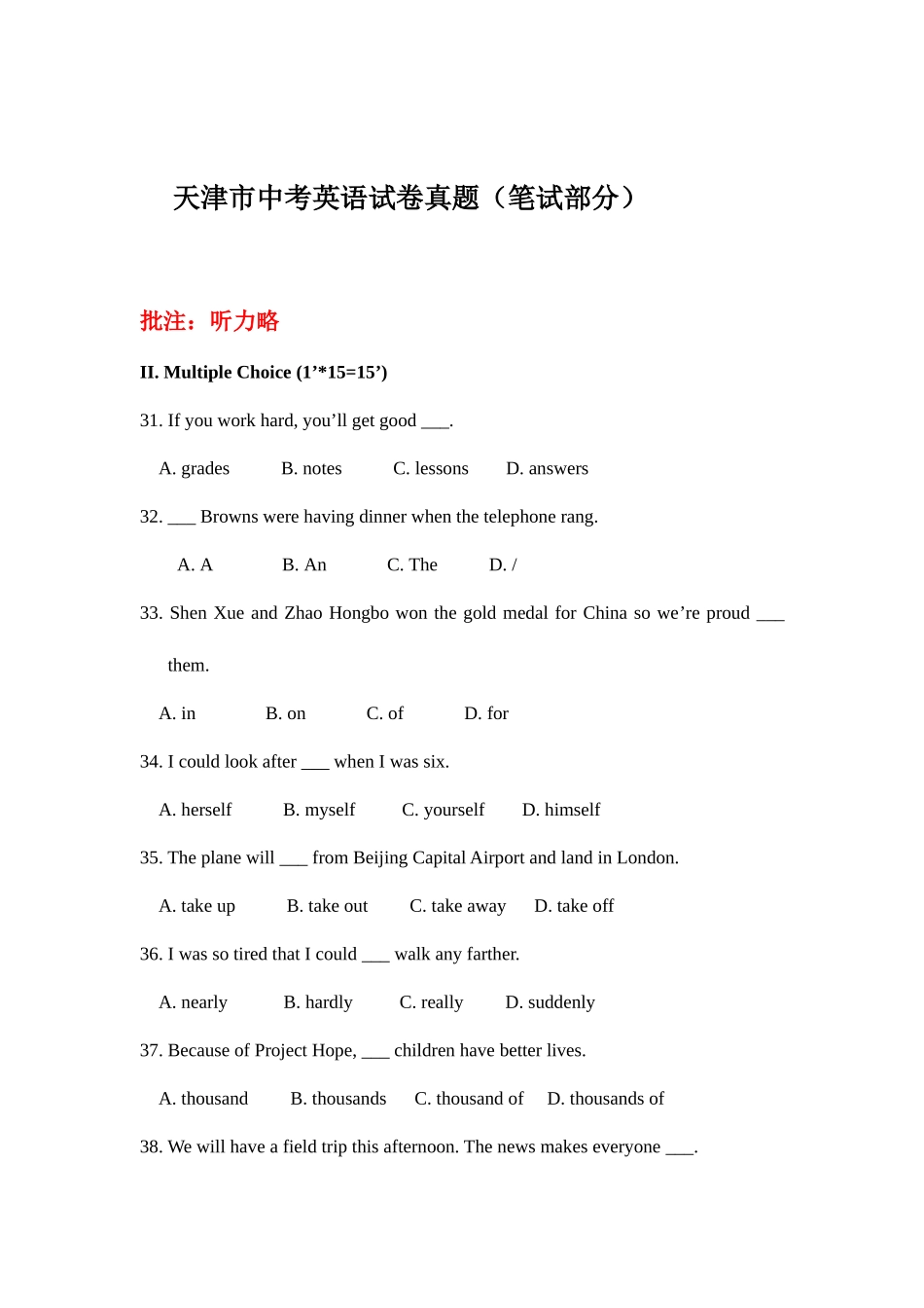 2025年天津市英语中考真题试题及答案_第1页