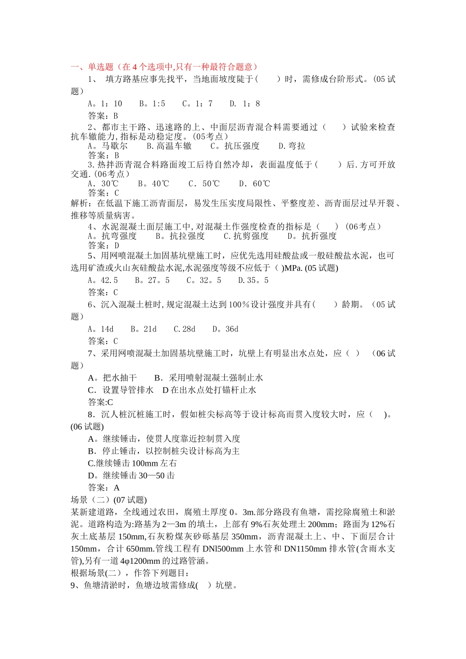 2025年二级建造师市政历年考题与汇总_第1页