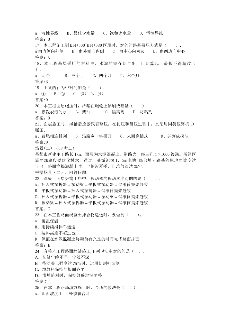 2025年二级建造师市政历年考题与汇总_第3页