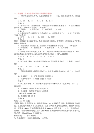 2025年二级建造师市政历年考题与汇总