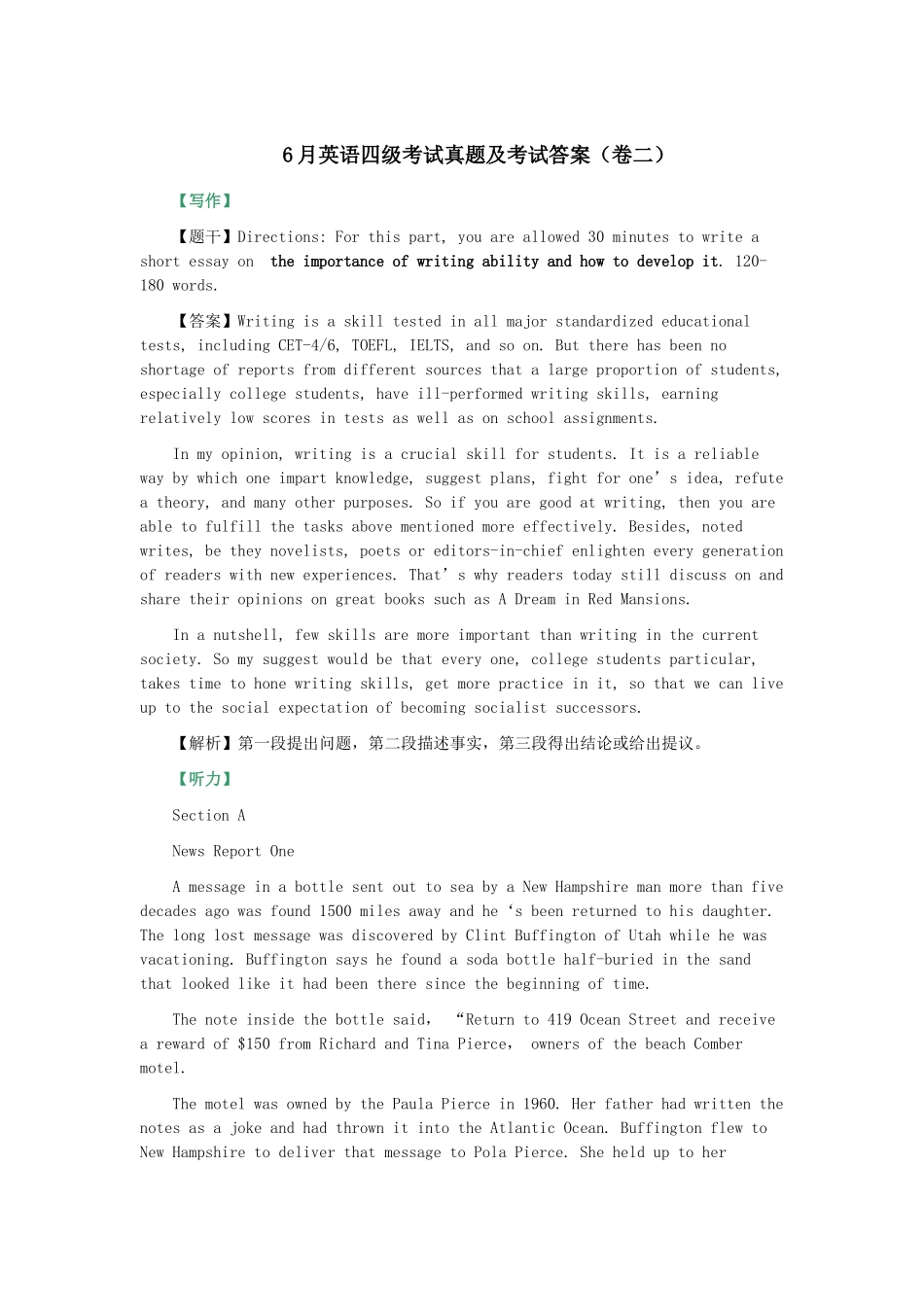 2025年四级6月英语四级考试真题及考试答案_第1页