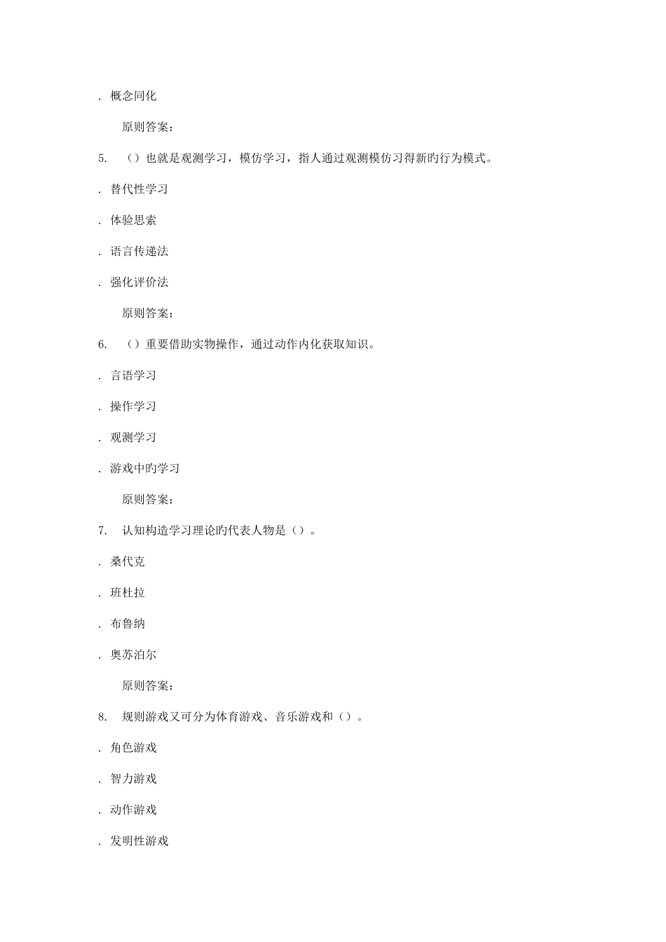 2025年华师秋幼儿教育心理学在线作业_第2页